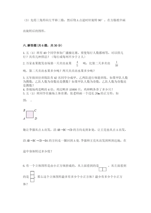 人教版五年级下册数学期末考试试卷含答案【名师推荐】.docx