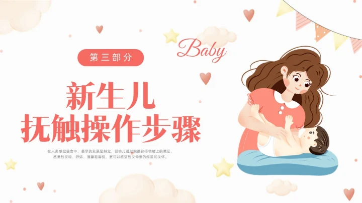 红色水彩插画新生儿抚触医疗护理培训PPT