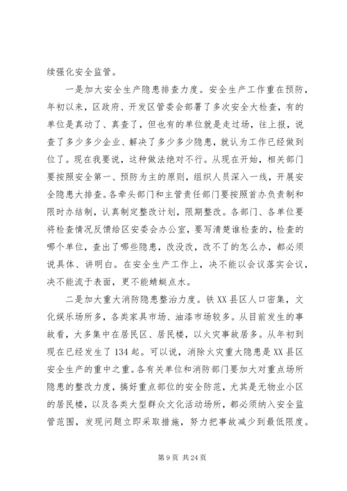 区领导工作会议讲话稿.docx