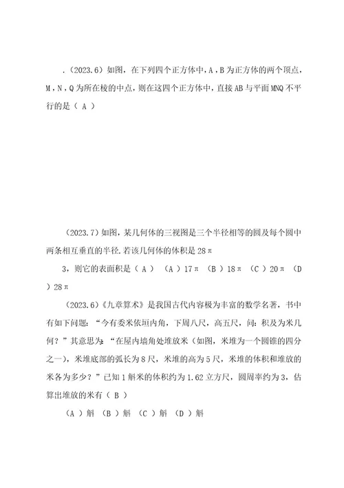 历年高考文科数学汇编立体几何