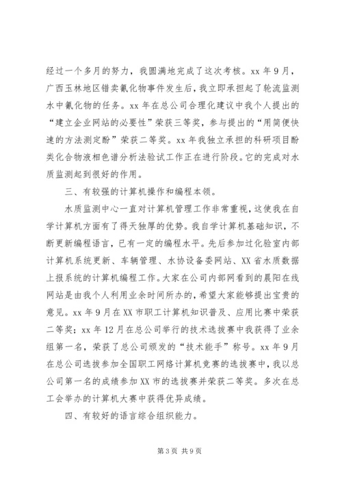 副主任的竞职演说稿范文.docx