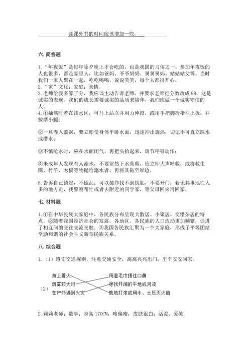 部编版三年级上册道德与法治期末测试卷（易错题）.docx