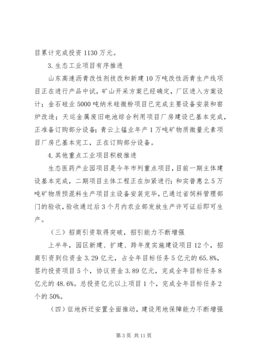 经济开发区上半年工作总结和下半年工作计划.docx