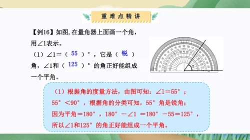 第三单元：角的度量（单元复习课件）人教版四年级数学上册(共35张PPT)
