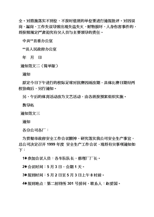 通知书之公文通知的格式范文