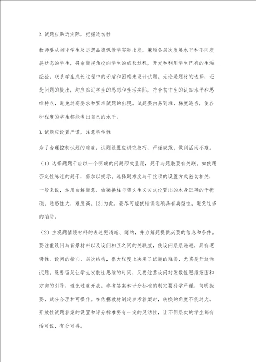 思想品德试题难度控制的实践与思考