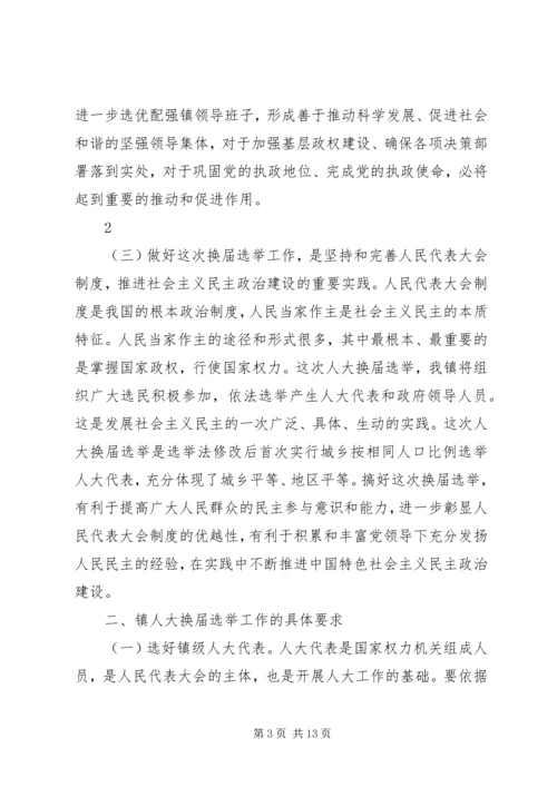 县委书记人大换届讲话[1] (3).docx