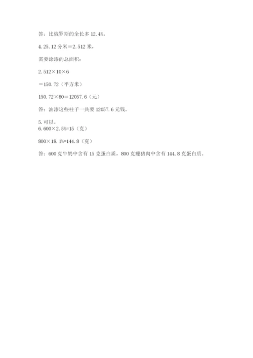 沪教版小学六年级下册数学期末综合素养测试卷精品（典优）.docx