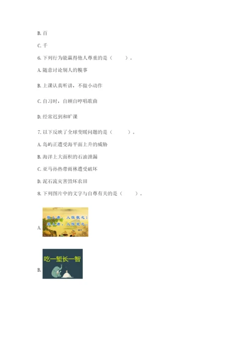 六年级下册道德与法治期末检测卷附答案【精练】.docx