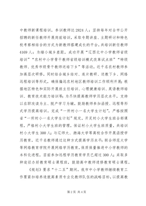 学习《XX省人民政府关于全面实施“强师工程”建设高素质专业化教师队伍的意见》体会 (2).docx