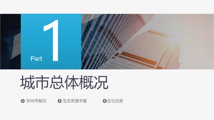 商业融资投资指南PPT模板