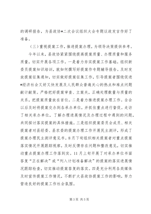 县政协领导讲话.docx