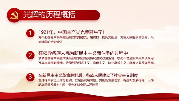纪检监察党风廉政教育工作计划PPT