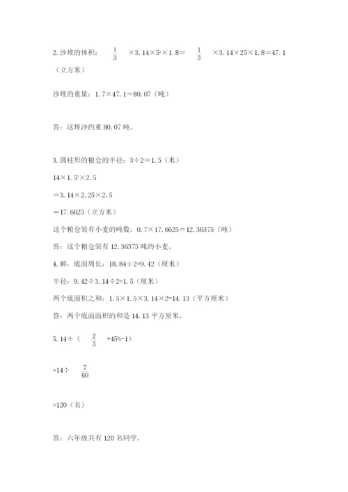 苏教版六年级数学小升初试卷及答案（典优）.docx