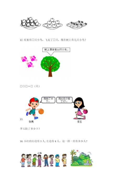 小学一年级数学应用题大全附参考答案（精练）.docx