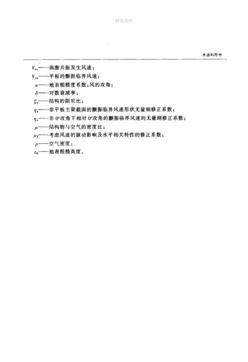 公路桥梁抗风设计规范.docx