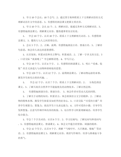 精编之年三年级上册语文学科教学工作计划范文.docx