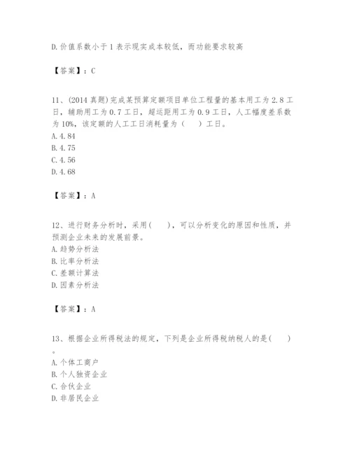 2024年一级建造师之一建建设工程经济题库精华版.docx