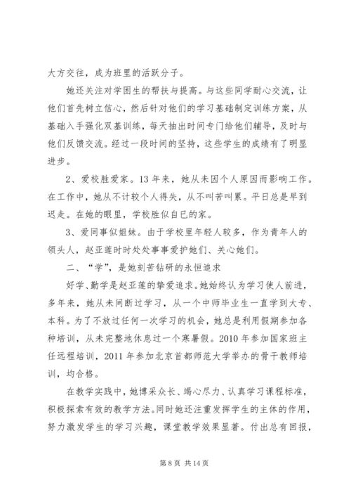 先进工作者先进事迹材料.docx