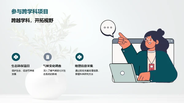 生物地理：交叉学科视角