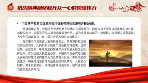红色党建风抗战精神党课ppt抗战胜利纪念日