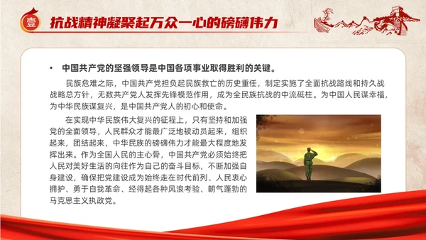 红色党建风抗战精神党课ppt抗战胜利纪念日