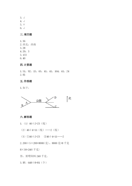 人教版三年级下册数学期中测试卷【易错题】.docx