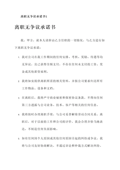 离职无争议承诺书