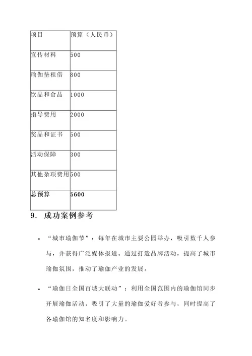 秋季百人瑜伽策划案