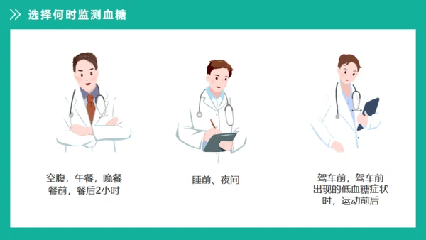 糖尿病健康知识宣教通用PPT