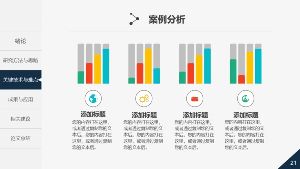 活力大学生论文毕业答辩通用PPT模板