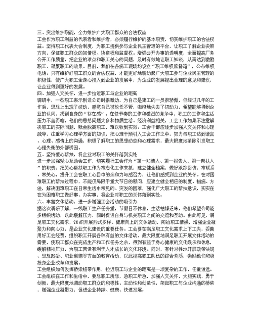 如何发挥工会组织桥梁纽带作用增强企业凝聚力