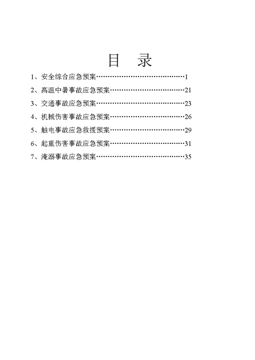 收费站改扩建关键工程综合及各专项应急全新预案