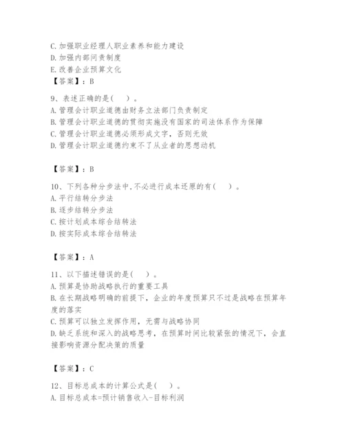 2024年初级管理会计之专业知识题库及参考答案（预热题）.docx