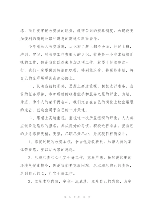 收费员个人总结怎么写5篇.docx