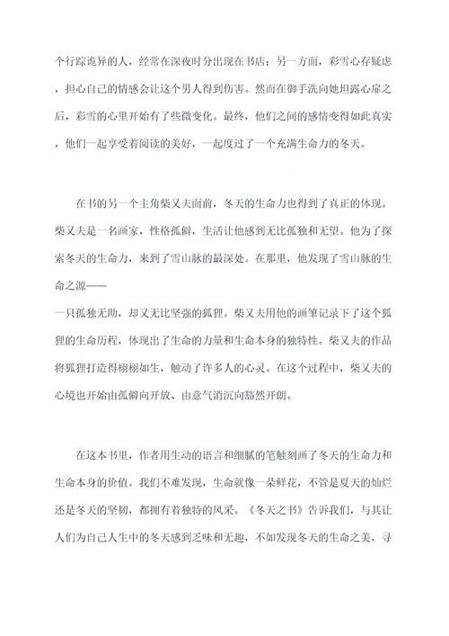 冬天之书读后感
