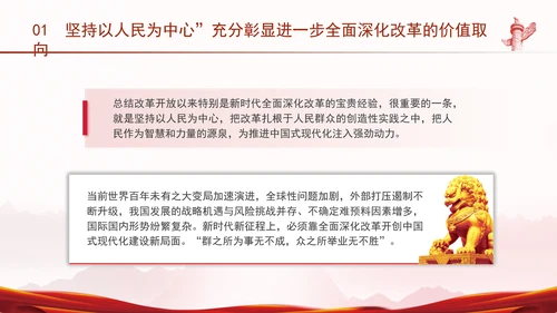 聚焦提高人民生活品质：全面深化改革的七个聚焦系列党课ppt