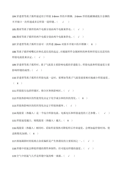 焊工中级理论知识题库(答案).docx