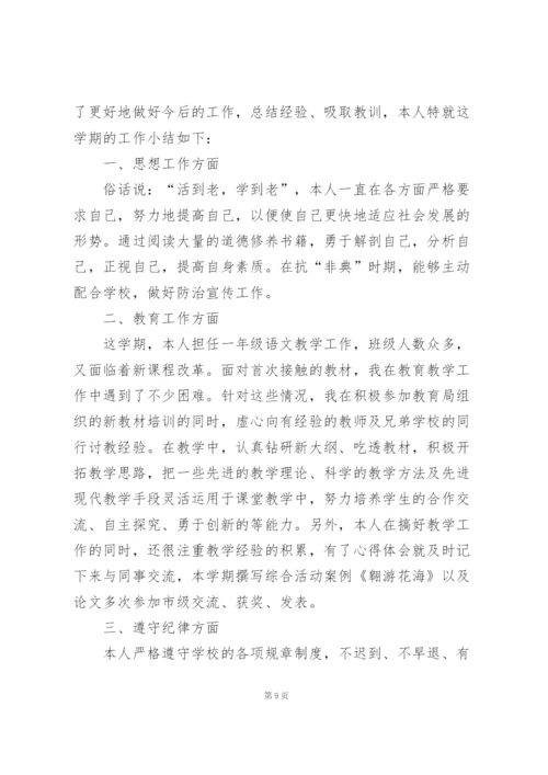 开学教师工作通用总结2022年7篇.docx