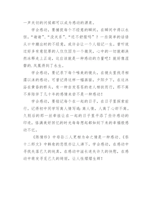 学会感动议论文.docx