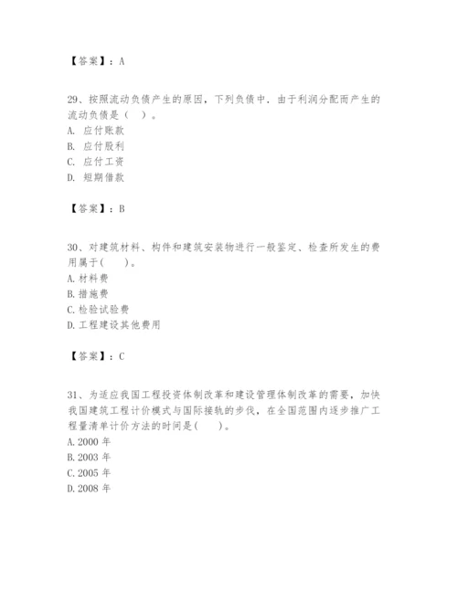 2024年一级建造师之一建建设工程经济题库附答案（培优b卷）.docx