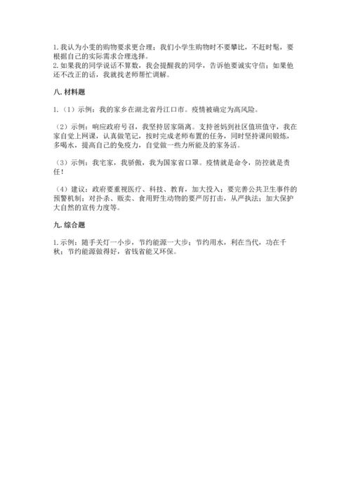 部编版四年级下册道德与法治 期末测试卷精品【满分必刷】.docx
