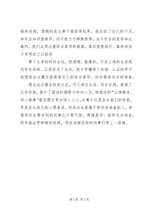 技能比武心得体会 (4).docx