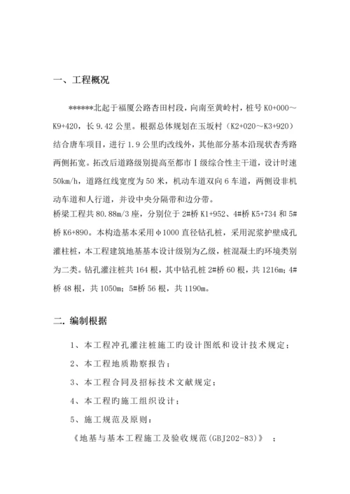 冲孔灌注桩专项综合施工专题方案终审.docx