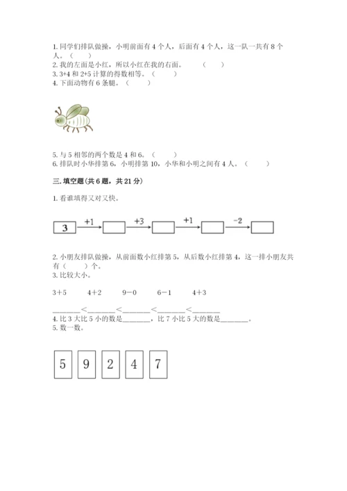 沪教版一年级上册数学第二单元 10以内数的加减法 测试卷（历年真题）.docx