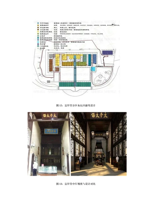 曾国藩故居展陈的情景化设计