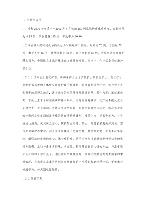 健康干预对肺癌化疗期患者的影响.docx