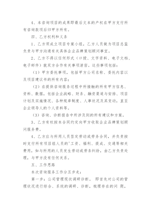 管理咨询合作协议书.docx