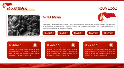 红色党政风秋收起义的历史意义PPT模板