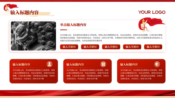 红色党政风秋收起义的历史意义PPT模板